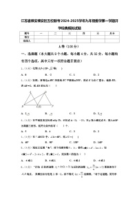 江苏省淮安淮安区五校联考2024-2025学年九年级数学第一学期开学经典模拟试题【含答案】