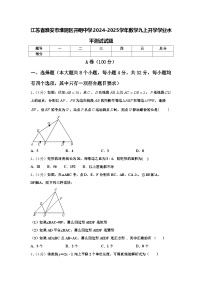 江苏省淮安市淮阴区开明中学2024-2025学年数学九上开学学业水平测试试题【含答案】