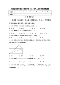 江苏省淮安市凌桥乡初级中学2024年九上数学开学经典试题【含答案】