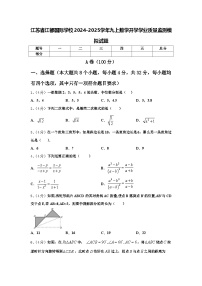 江苏省江都国际学校2024-2025学年九上数学开学学业质量监测模拟试题【含答案】