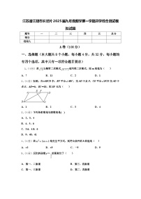 江苏省江阴市长泾片2025届九年级数学第一学期开学综合测试模拟试题【含答案】