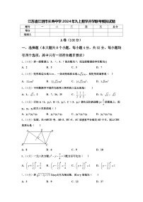 江苏省江阴市长寿中学2024年九上数学开学联考模拟试题【含答案】