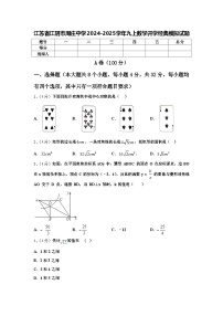 江苏省江阴市周庄中学2024-2025学年九上数学开学经典模拟试题【含答案】