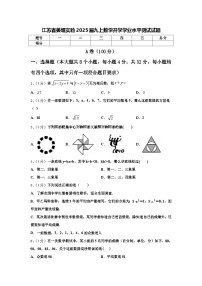 江苏省姜堰实验2025届九上数学开学学业水平测试试题【含答案】