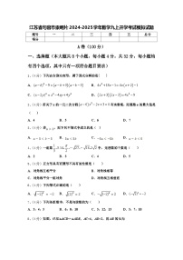 江苏省句容市崇明片2024-2025学年数学九上开学考试模拟试题【含答案】