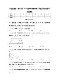 江苏省南京二十九中学2025届九年级数学第一学期开学学业水平测试试题【含答案】