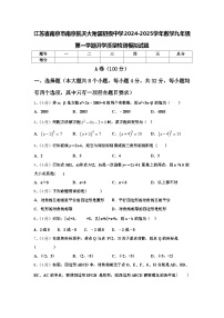 江苏省南京市南京航天大附属初级中学2024-2025学年数学九年级第一学期开学质量检测模拟试题【含答案】