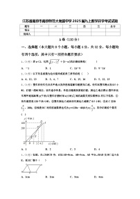 江苏省南京市南京师范大附属中学2025届九上数学开学考试试题【含答案】