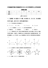 江苏省南京市浦口外国语学校2024-2025学年数学九上开学达标检测模拟试题【含答案】