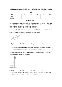 江苏省南通崇川区四校联考2025届九上数学开学学业水平测试试题【含答案】