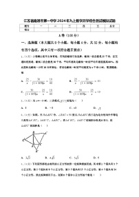 江苏省南通市第一中学2024年九上数学开学综合测试模拟试题【含答案】