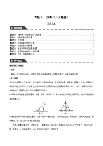 初中数学北师大版（2024）九年级上册1 投影课后测评