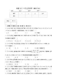 初中数学人教版（2024）九年级上册21.1 一元二次方程课时练习