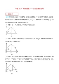 人教版（2024）九年级上册22.1.1 二次函数随堂练习题