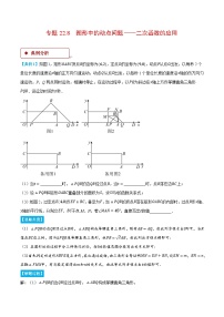 初中第二十二章 二次函数22.1 二次函数的图象和性质22.1.1 二次函数练习