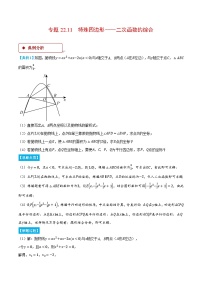 初中数学人教版（2024）九年级上册22.1.1 二次函数同步练习题