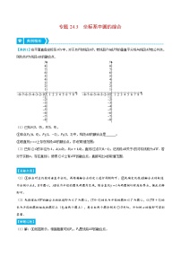 初中数学人教版（2024）九年级上册24.1.1 圆测试题