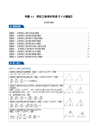 北师大版（2024）九年级上册7 相似三角形的性质习题