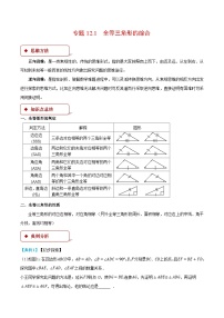 初中数学人教版（2024）八年级上册12.1 全等三角形随堂练习题