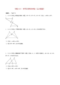 人教版（2024）八年级上册12.1 全等三角形巩固练习