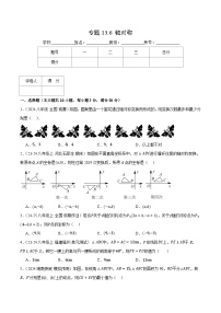 人教版（2024）第十三章 轴对称13.1 轴对称13.1.1 轴对称达标测试