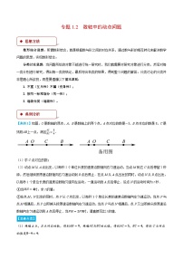 初中人教版（2024）1.2.2 数轴随堂练习题