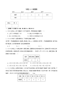 初中第一章 有理数1.2 有理数1.2.1 有理数练习题