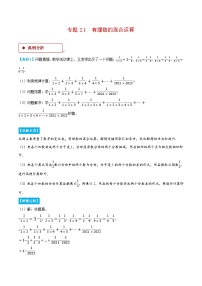 初中1.2.1 有理数课时作业