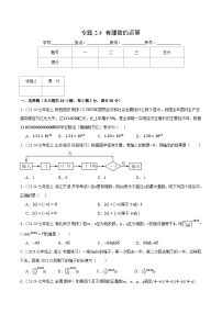 数学七年级上册1.2.1 有理数练习题