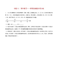 人教版2024-2025学年七年级数学上册5.1期中复习——解答压轴题专项训练(压轴题专项训练)(人教版)专题特训(学生版+解析)