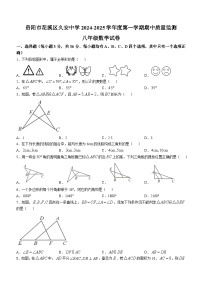 贵州省贵阳市花溪区久安中学2024-2025学年八年级上学期期中质量监测数学试题（10月）