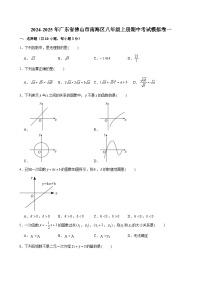 广东省佛山市南海区2024-2025学年八年级上学期数学期中考试模拟题