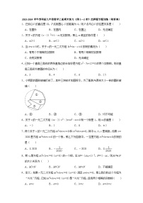 2023-2024学年苏科版九年级数学上册期末复习 第1—2章 选择题专题训练