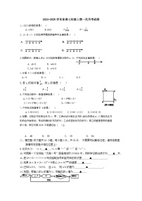 2024-2025学年 江苏省连云港市东海县七年级（上）第一次月考数学试卷