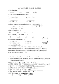 2024-2025学年 江苏省连云港市东海县七年级（上）第一次月考数学试卷