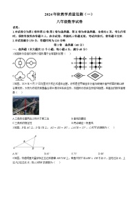 2024-2025学年四川省德阳市中江县八年级（上）10月月考数学试题(无答案)