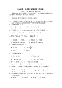 2024--2025学年江苏省七年级（上）期中数学综合测试（苏科版）