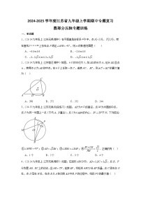 2024-—2025学年江苏省九年级（上）期中数学模拟测试