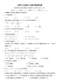 2024-2025学年人教版七年级数学上册期中模拟测试题