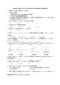 2024—2025学年人教版九年级上册数学期末考试模拟试卷