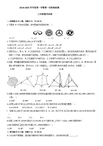 2024-2025学年江苏省连云港市东海县八年级（上）第一次月考检测数学卷
