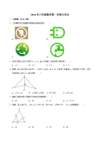 2024--2025学年江苏南通八年级（上）第一次月考数学试卷