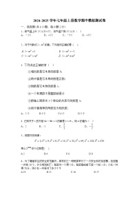 2024-2025学年苏科版七年级数学上册期中数学模拟卷