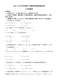 2024-2025学年河南省驻马店确山县九年级（上）10月月考数学试题(无答案)