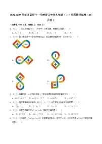 北京市十一学校晋元中学2024-2025学年九年级上学期10月月考数学试卷