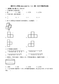 福建省漳州市芗城区漳州立人学校2024-2025学年七年级上学期第一次月考数学试卷(无答案)