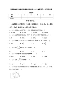 江苏省南通市如皋市白蒲镇初级中学2025届数学九上开学统考模拟试题【含答案】