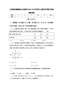 江苏省苏州高新区六校联考2024-2025学年九上数学开学复习检测模拟试题【含答案】