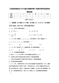 江苏省苏州昆山市2025届九年级数学第一学期开学教学质量检测模拟试题【含答案】