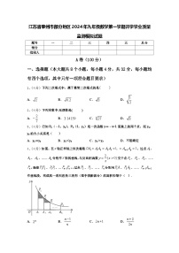 江苏省泰州市部分地区2024年九年级数学第一学期开学学业质量监测模拟试题【含答案】